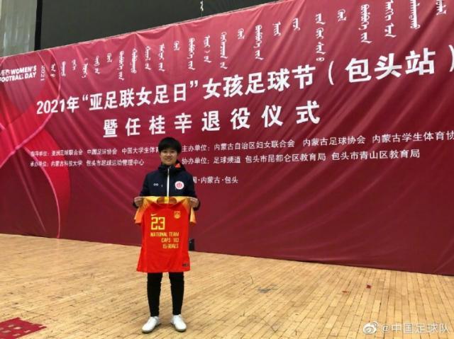 乐鱼官网-前女足国脚办退役仪式 中国足协向其赠送纪念球衣